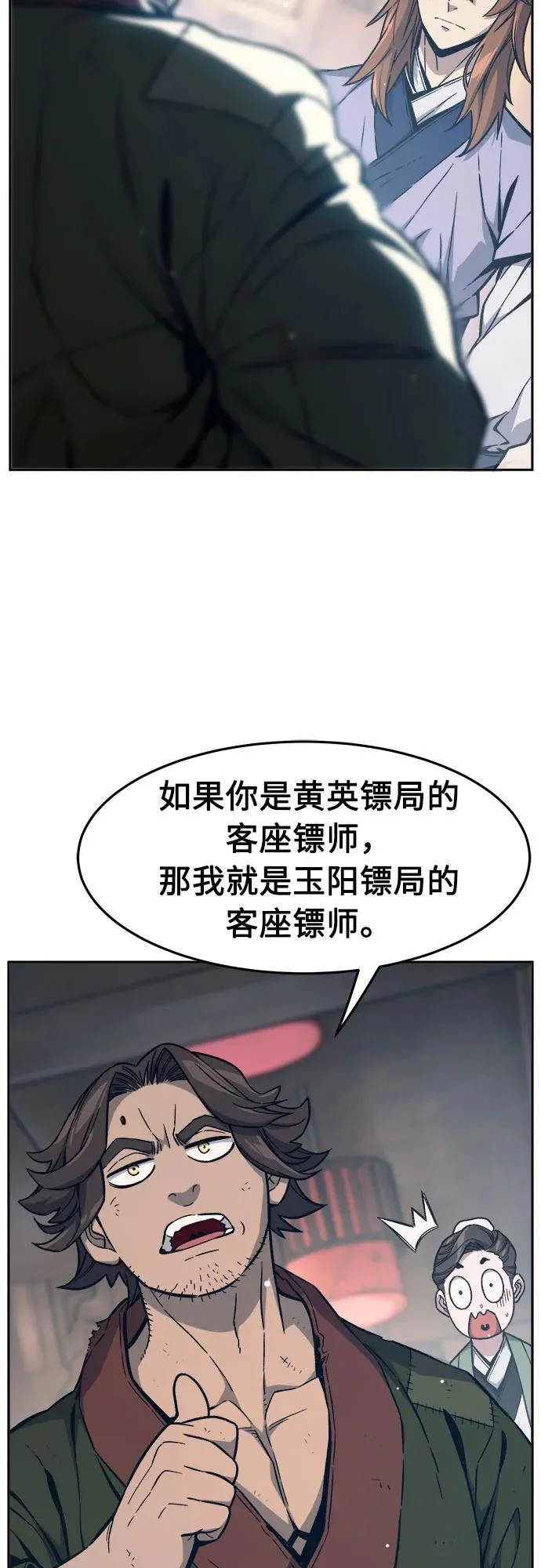 [第167话] 运货竞标(2) 第18页