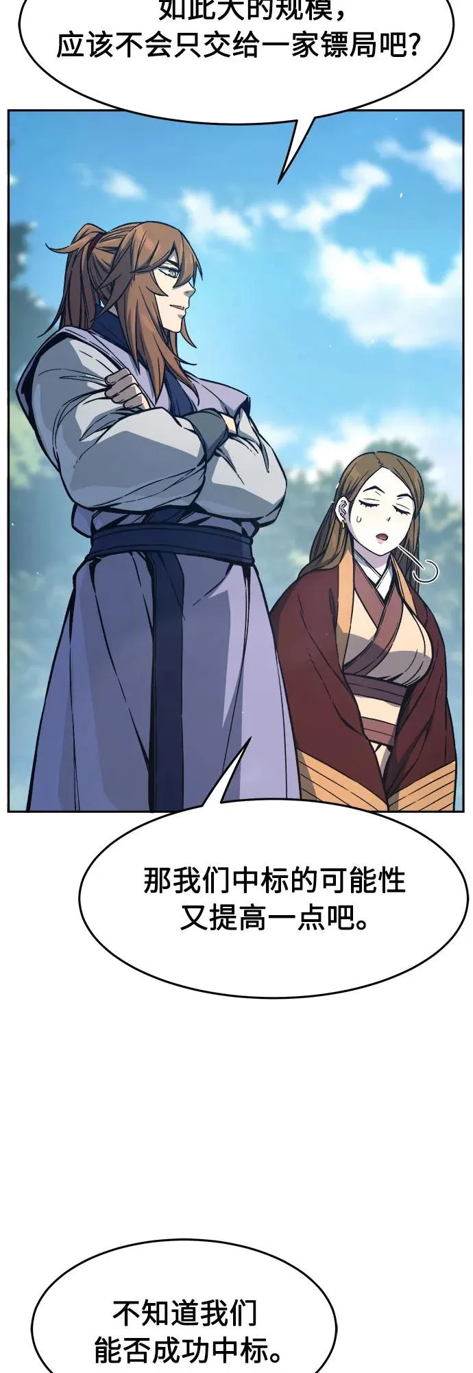 [第167话] 运货竞标(2) 第46页