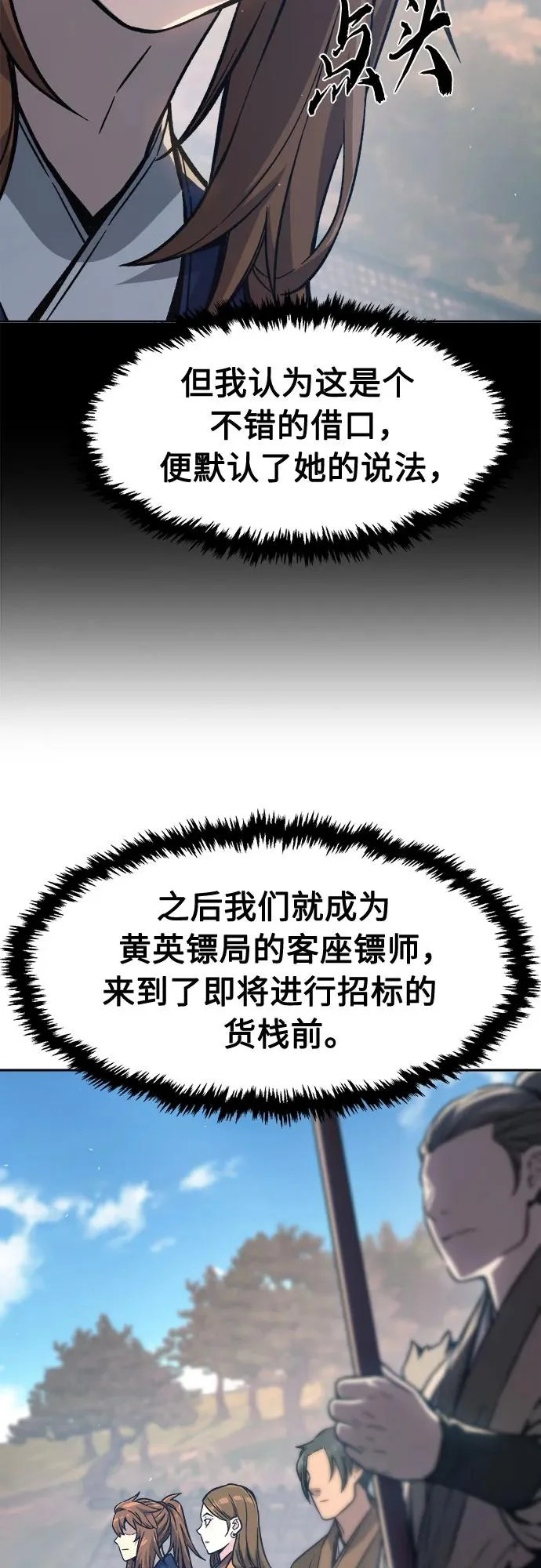 [第167话] 运货竞标(2) 第57页