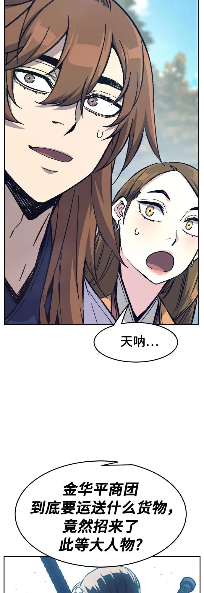 [第167话] 运货竞标(2) 第64页