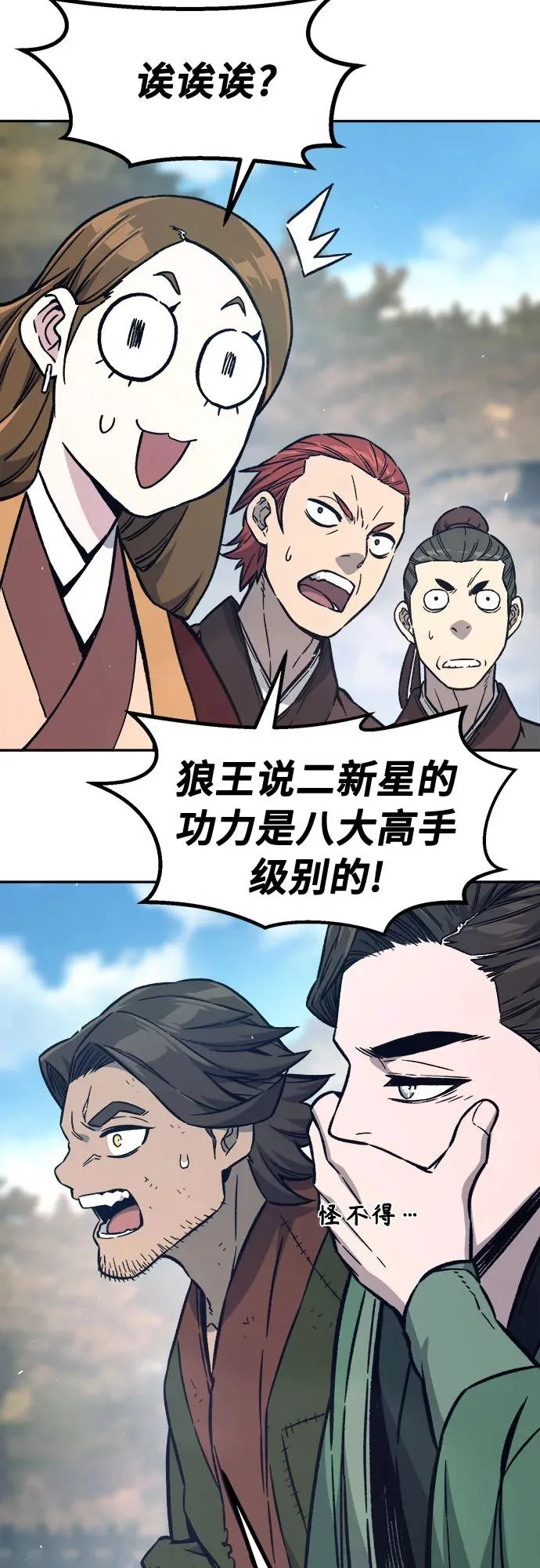 [第167话] 运货竞标(2) 第72页