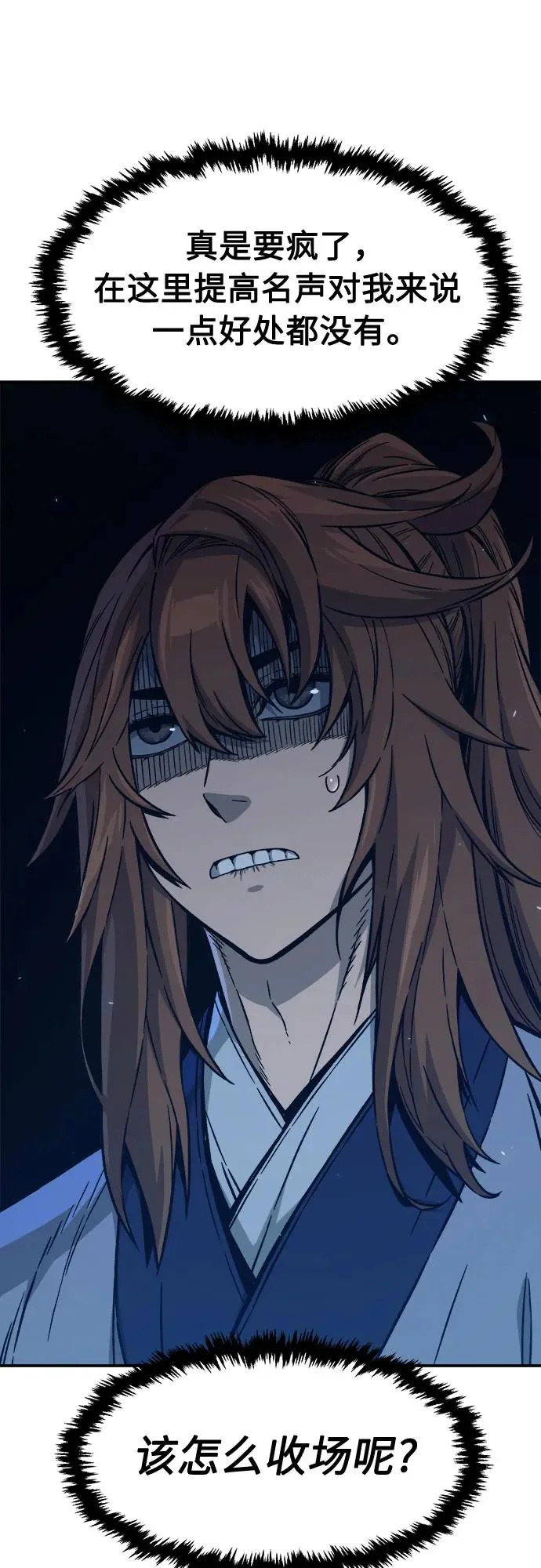 [第167话] 运货竞标(2) 第74页