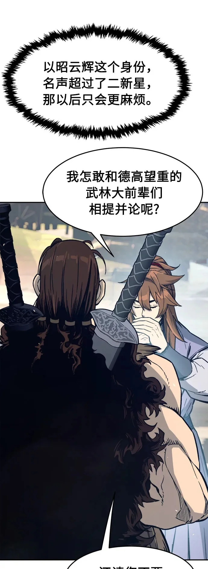 [第168话] 运货竞标(3) 第2页