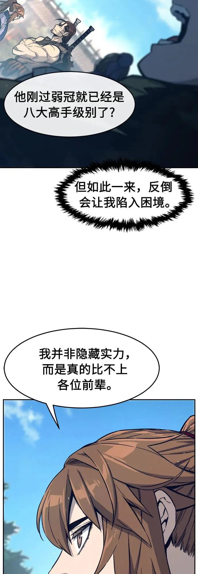 [第168话] 运货竞标(3) 第6页