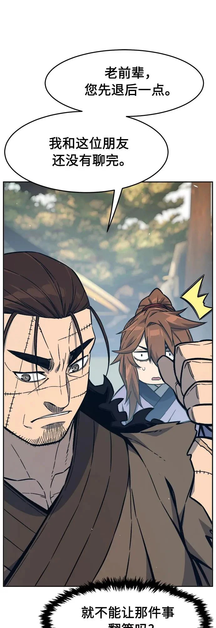 [第168话] 运货竞标(3) 第16页