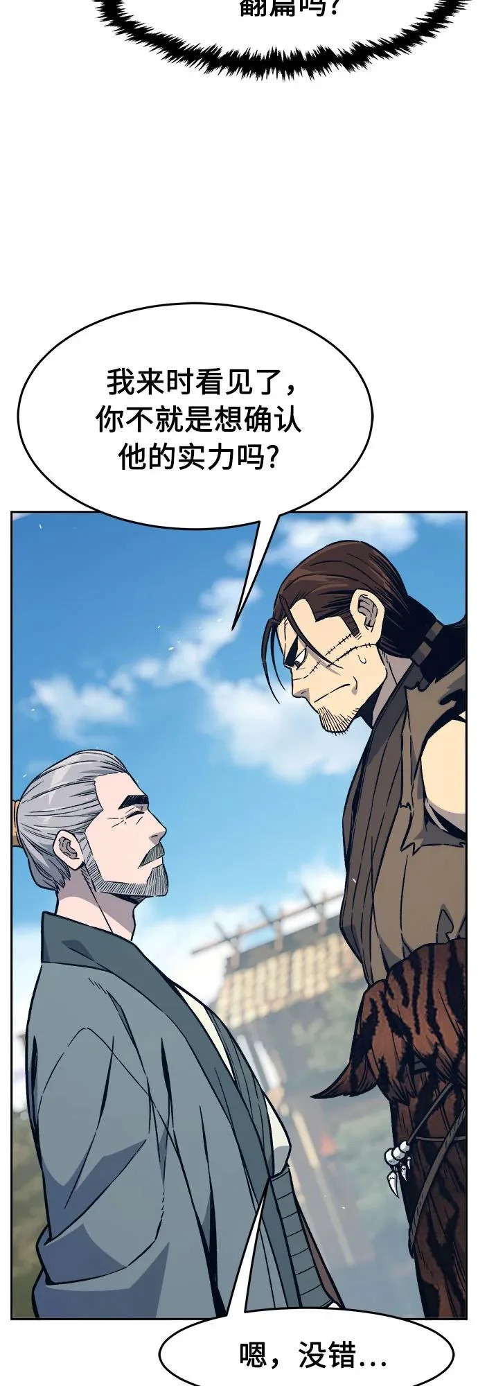 [第168话] 运货竞标(3) 第17页
