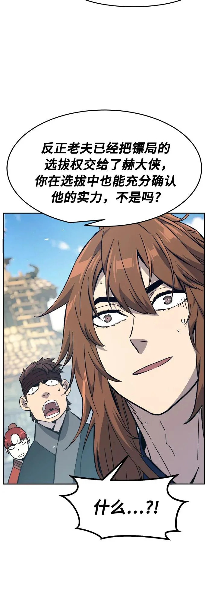 [第168话] 运货竞标(3) 第18页