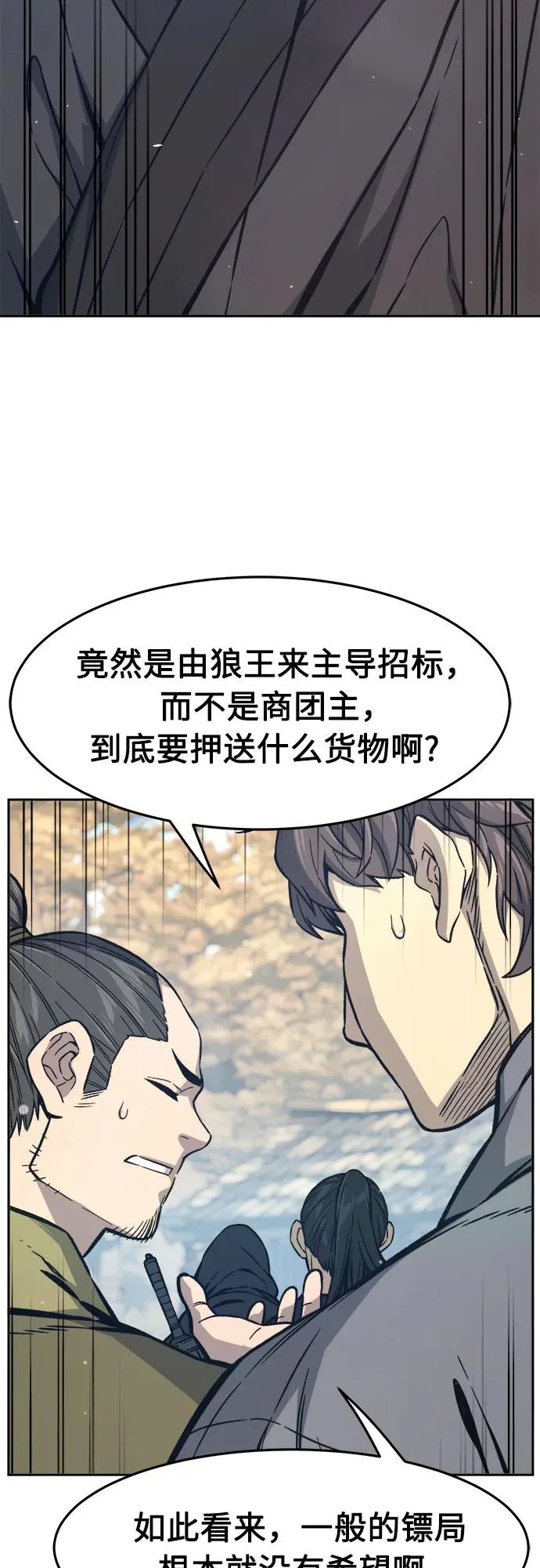 [第168话] 运货竞标(3) 第20页