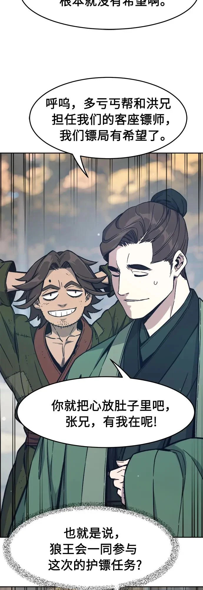 [第168话] 运货竞标(3) 第21页