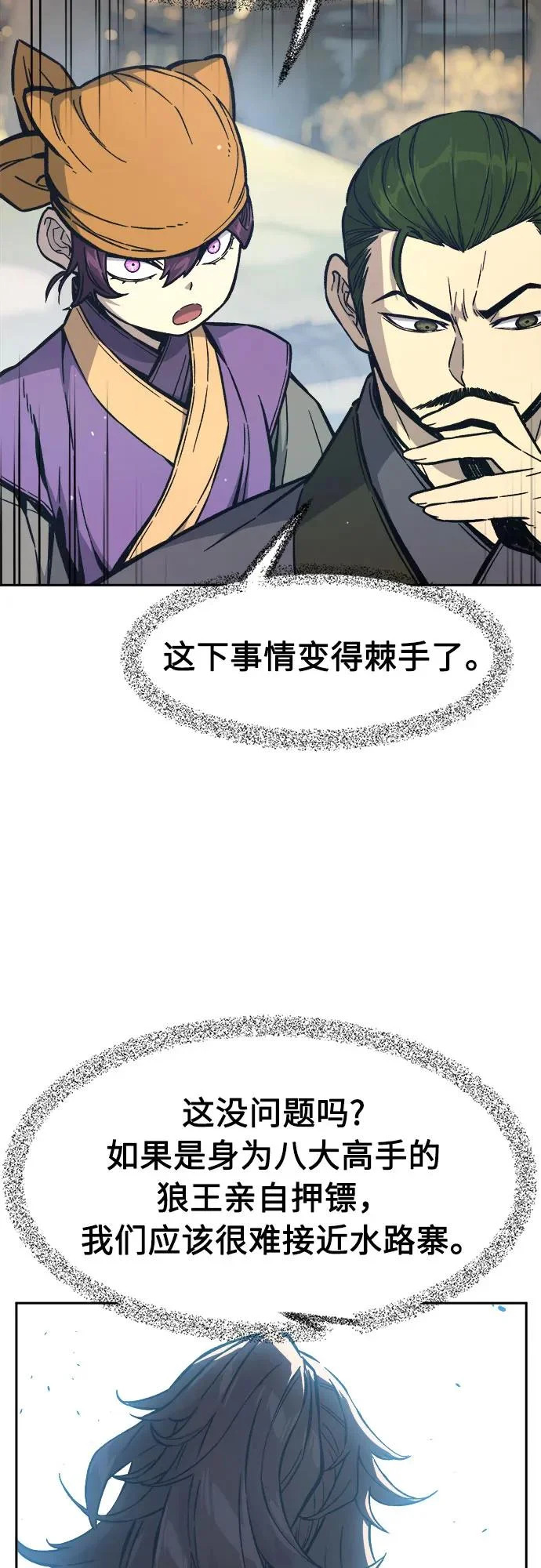 [第168话] 运货竞标(3) 第22页