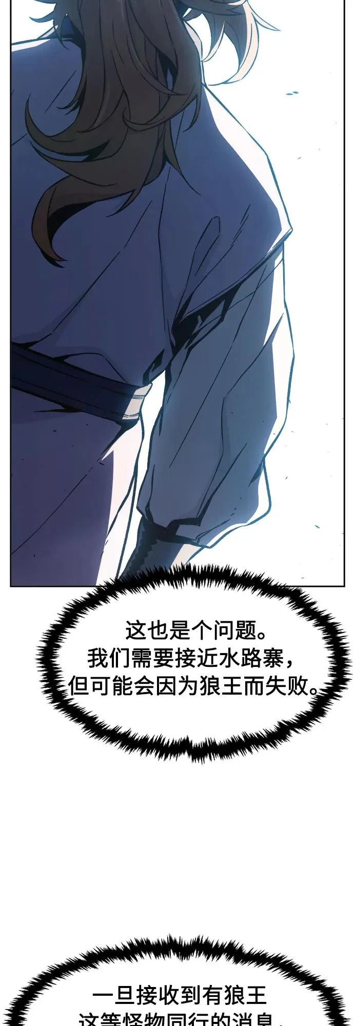 [第168话] 运货竞标(3) 第23页