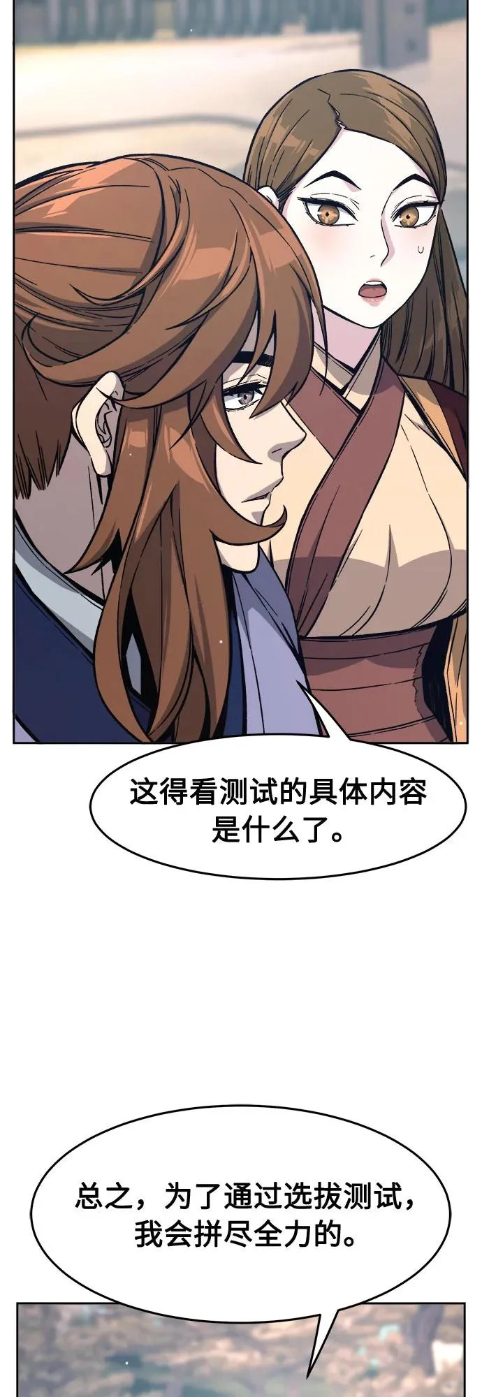 [第168话] 运货竞标(3) 第26页