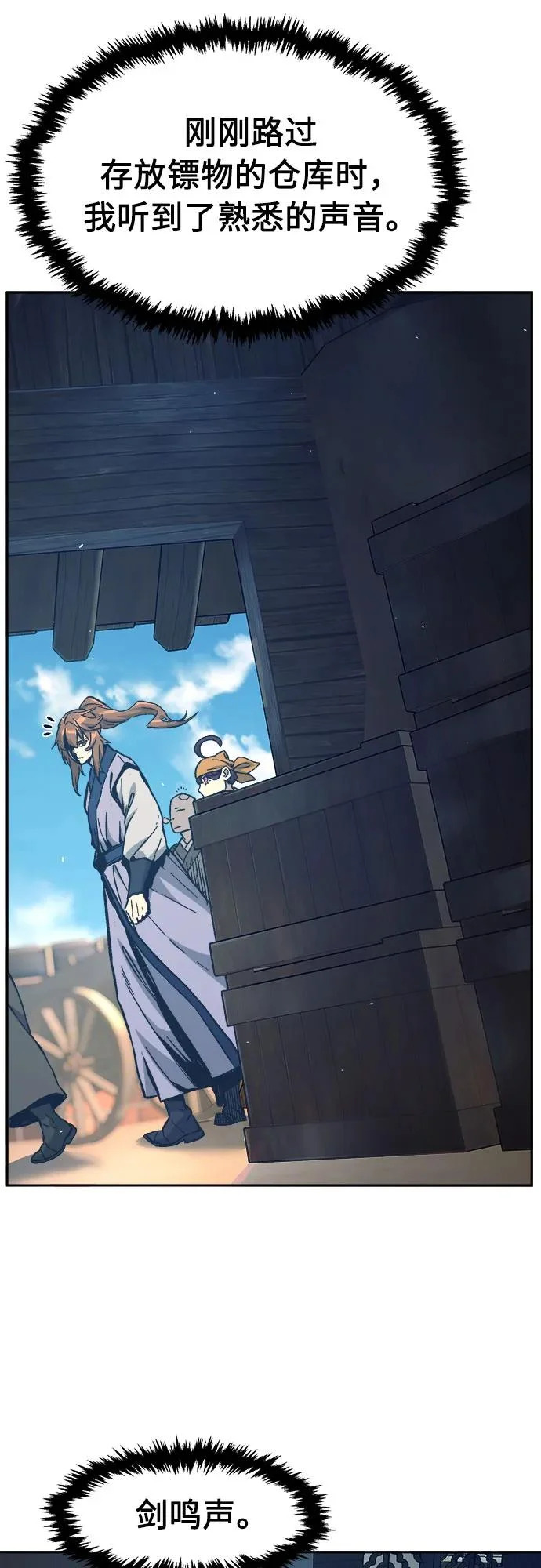 [第168话] 运货竞标(3) 第34页