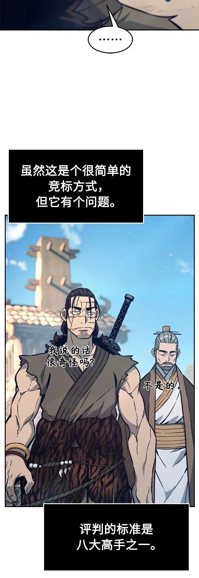 [第168话] 运货竞标(3) 第40页