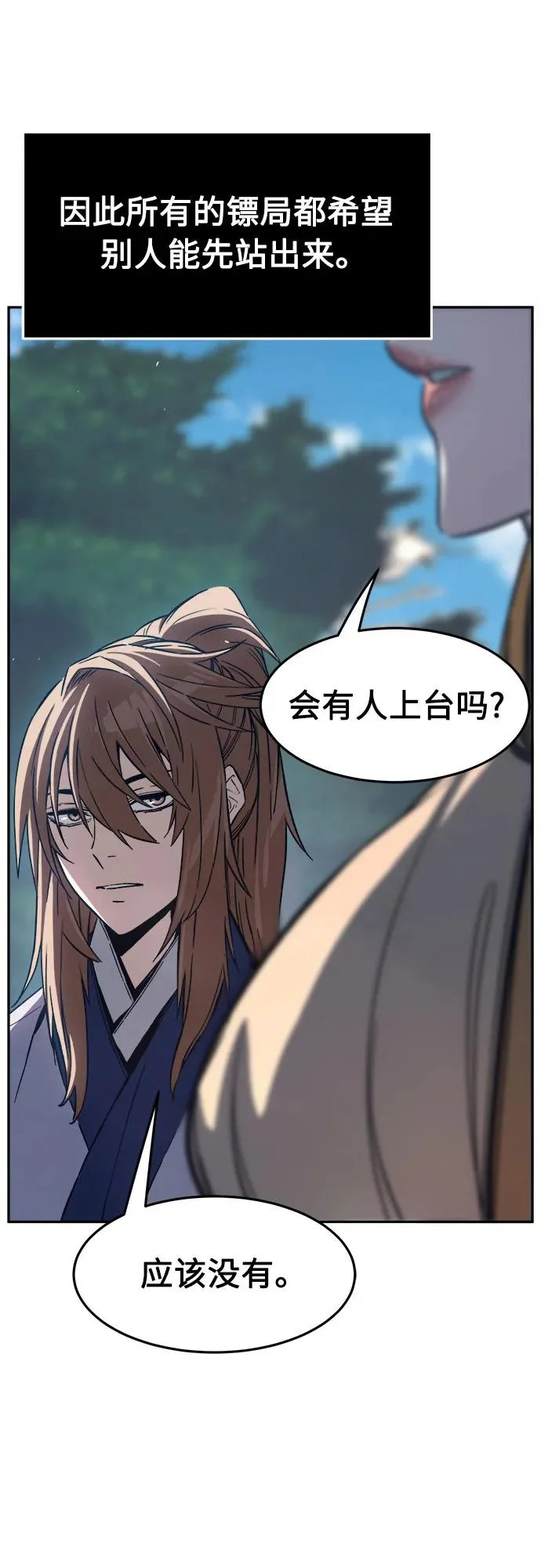 [第168话] 运货竞标(3) 第44页
