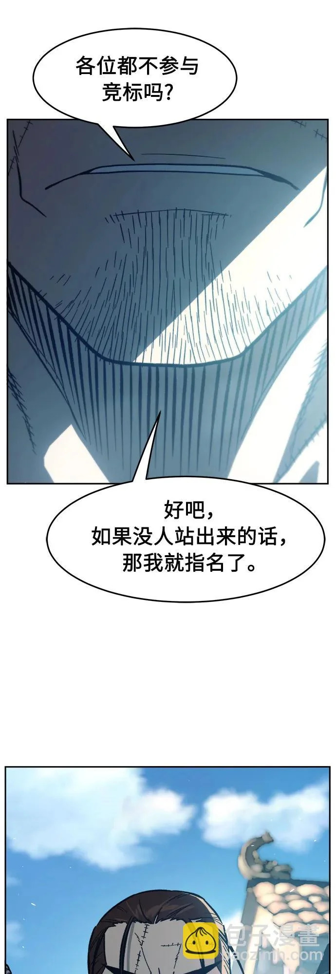 [第168话] 运货竞标(3) 第45页