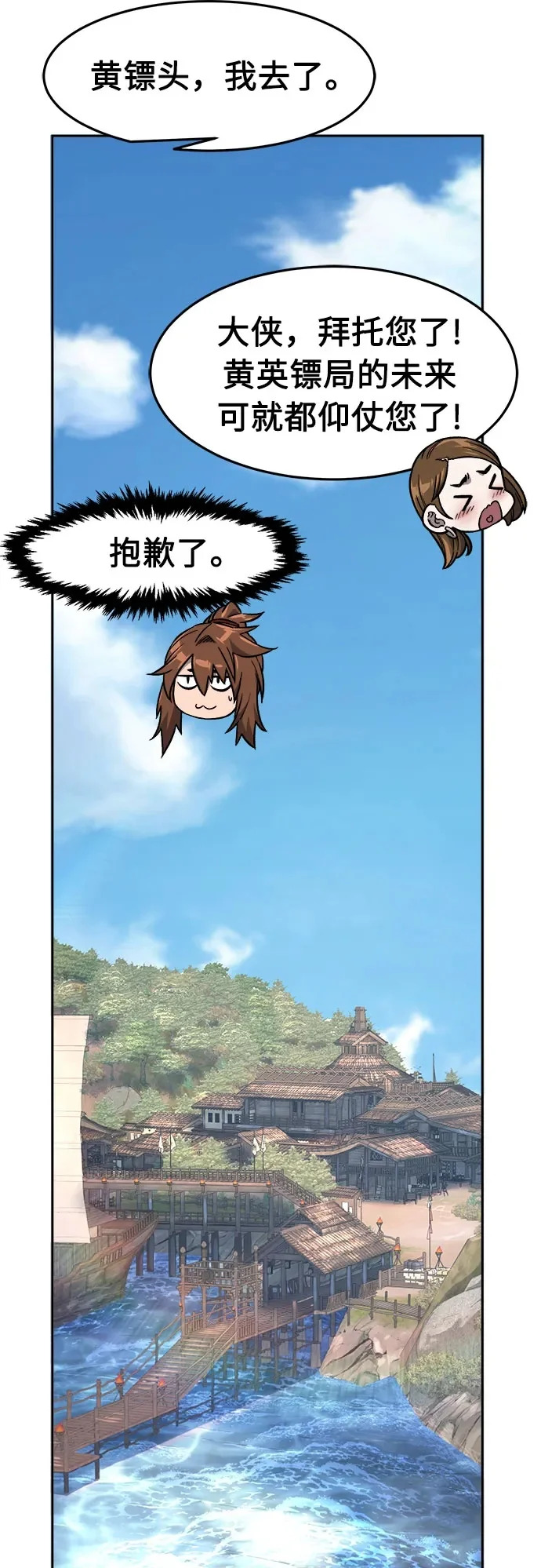 [第168话] 运货竞标(3) 第50页