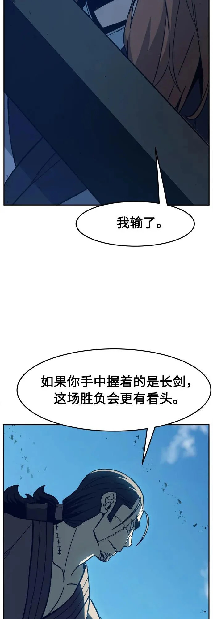 [第169话] 运货竞标(4) 第84页