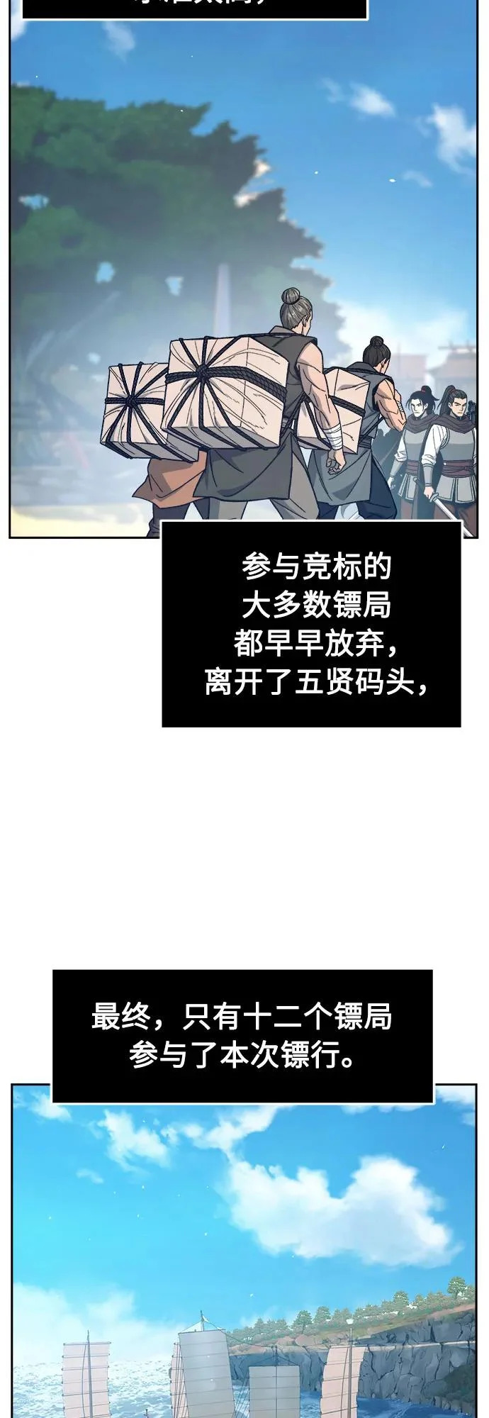 [第170话] 镖行的目标(1) 第3页
