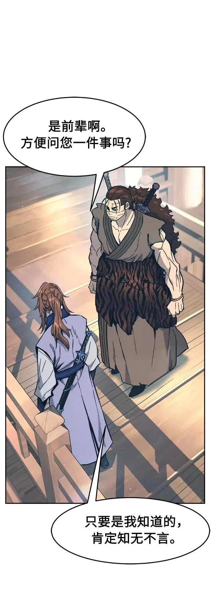 [第170话] 镖行的目标(1) 第6页