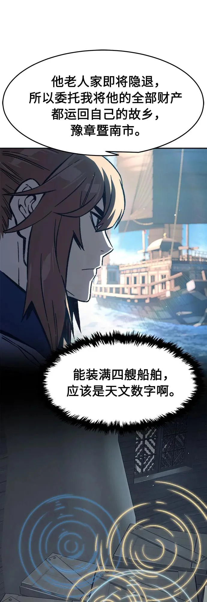 [第170话] 镖行的目标(1) 第8页