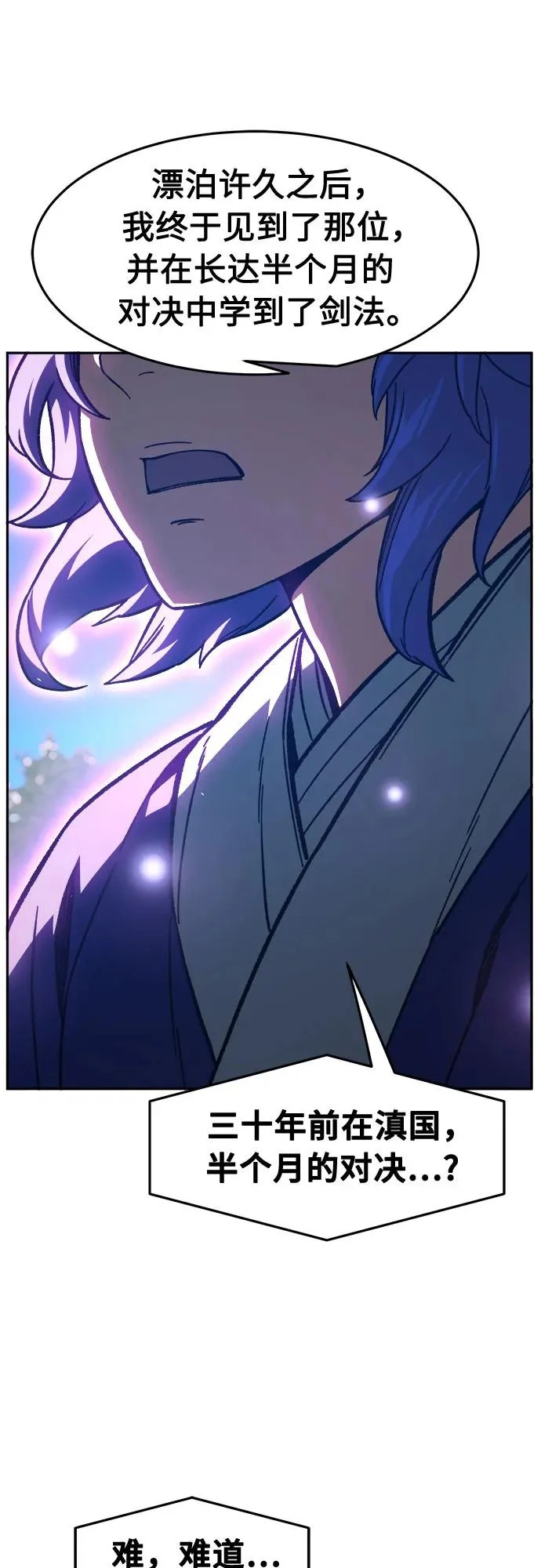 [第170话] 镖行的目标(1) 第15页