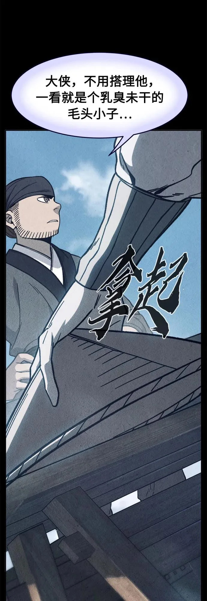 [第170话] 镖行的目标(1) 第23页