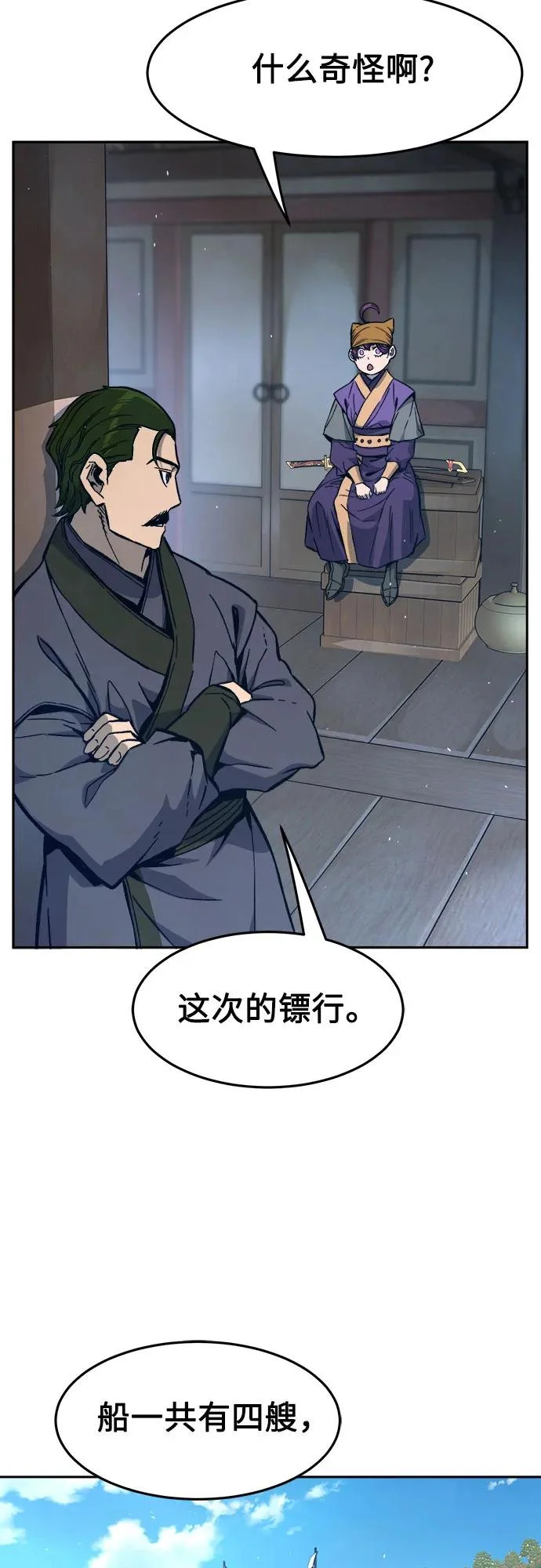 [第170话] 镖行的目标(1) 第55页