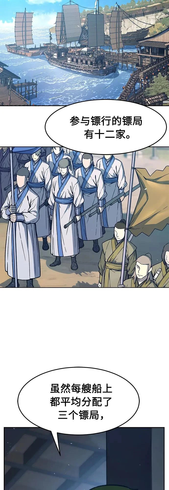 [第170话] 镖行的目标(1) 第56页