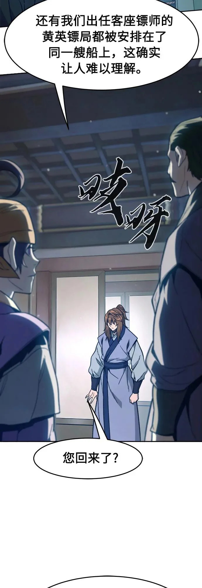 [第170话] 镖行的目标(1) 第61页