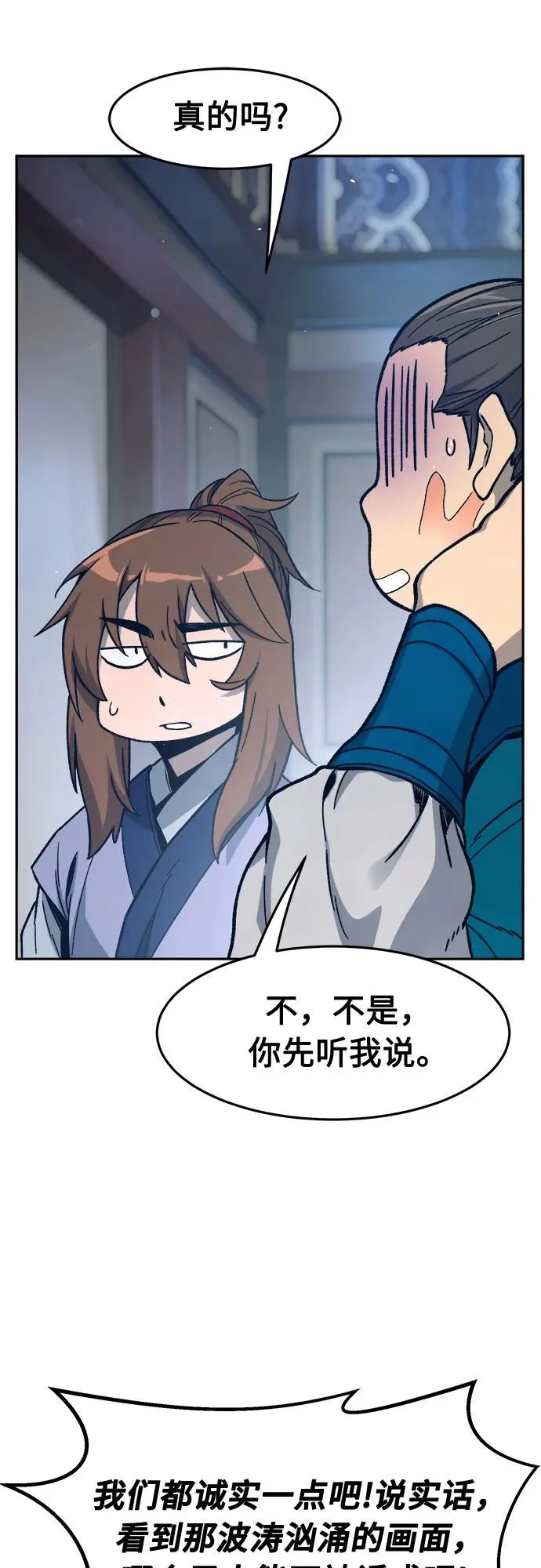 [第170话] 镖行的目标(1) 第67页