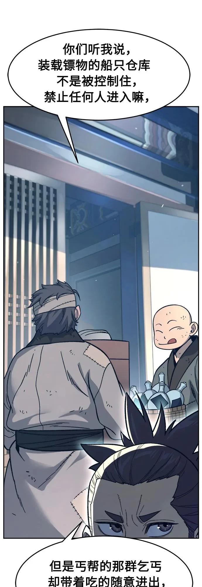 [第170话] 镖行的目标(1) 第70页