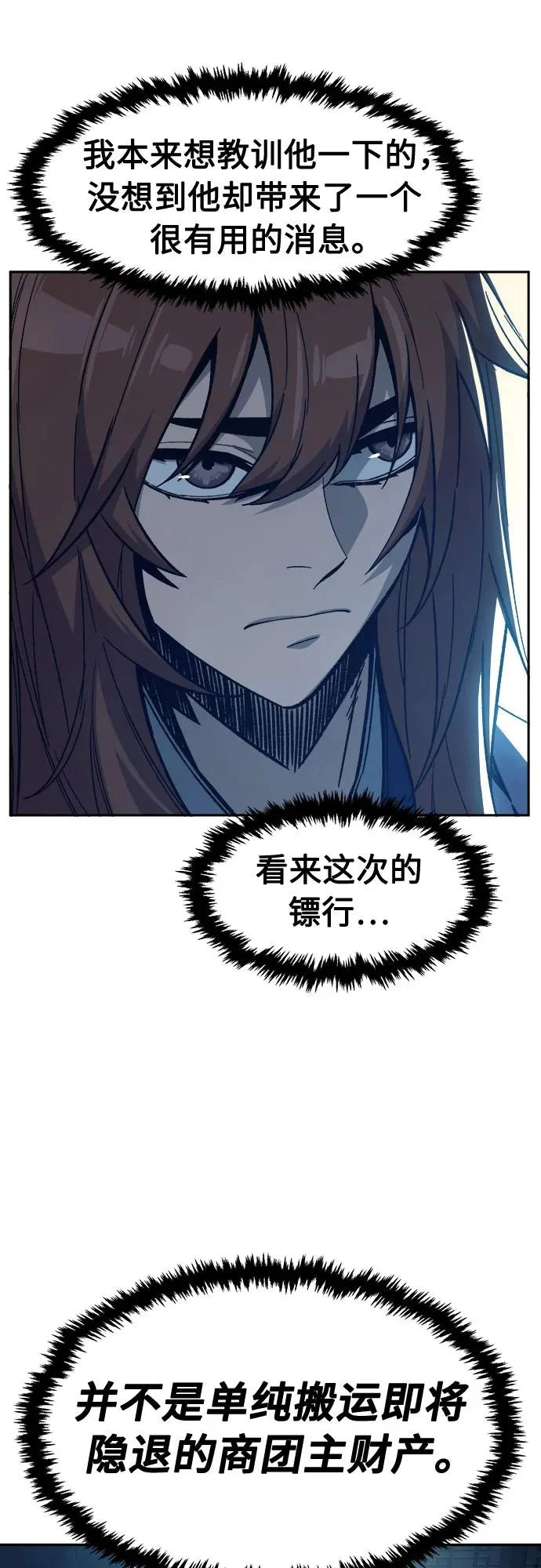 [第170话] 镖行的目标(1) 第73页