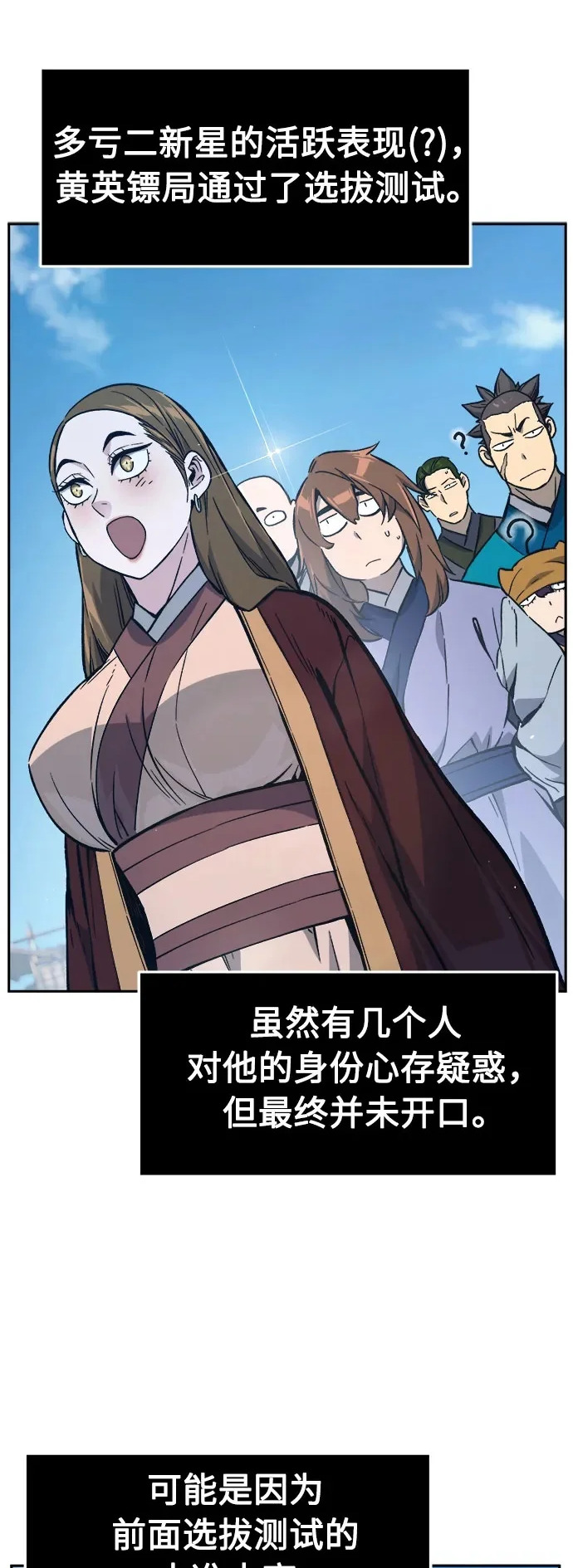 [第170话] 镖行的目的(1) 第2页
