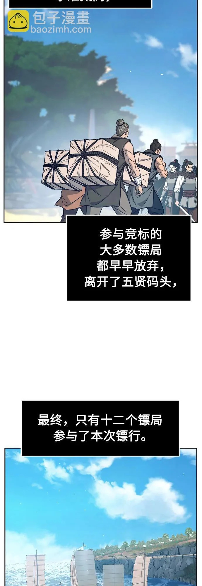 [第170话] 镖行的目的(1) 第3页