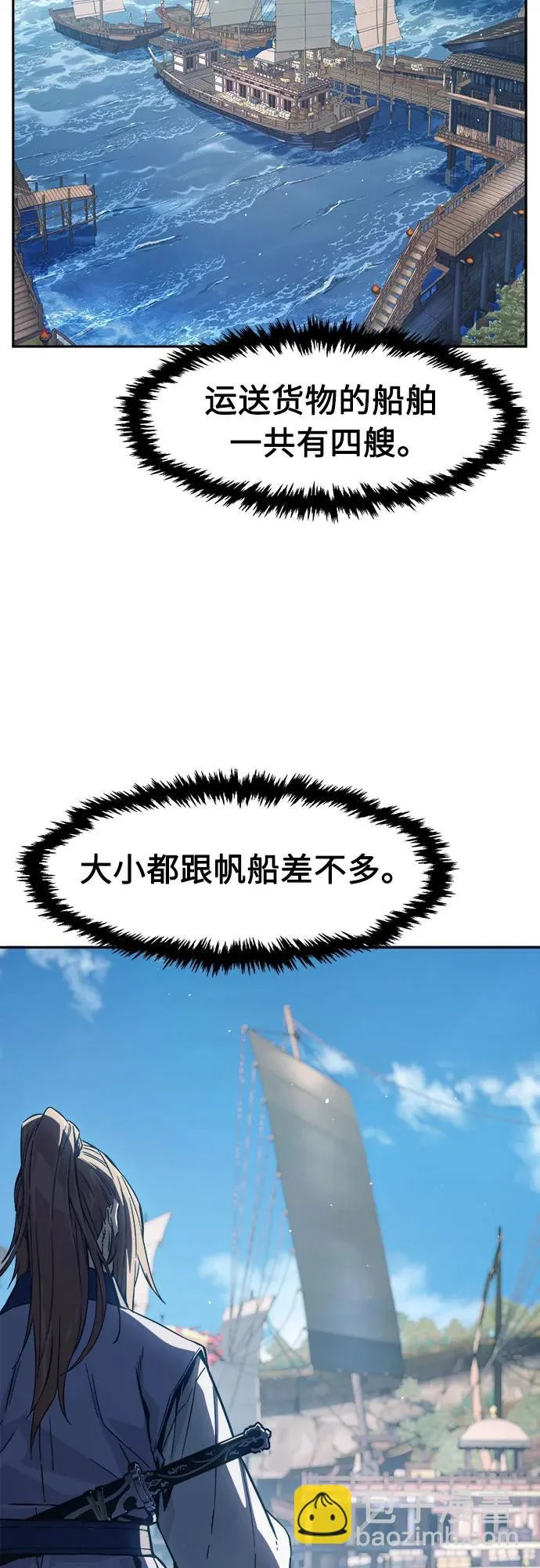 [第170话] 镖行的目的(1) 第4页