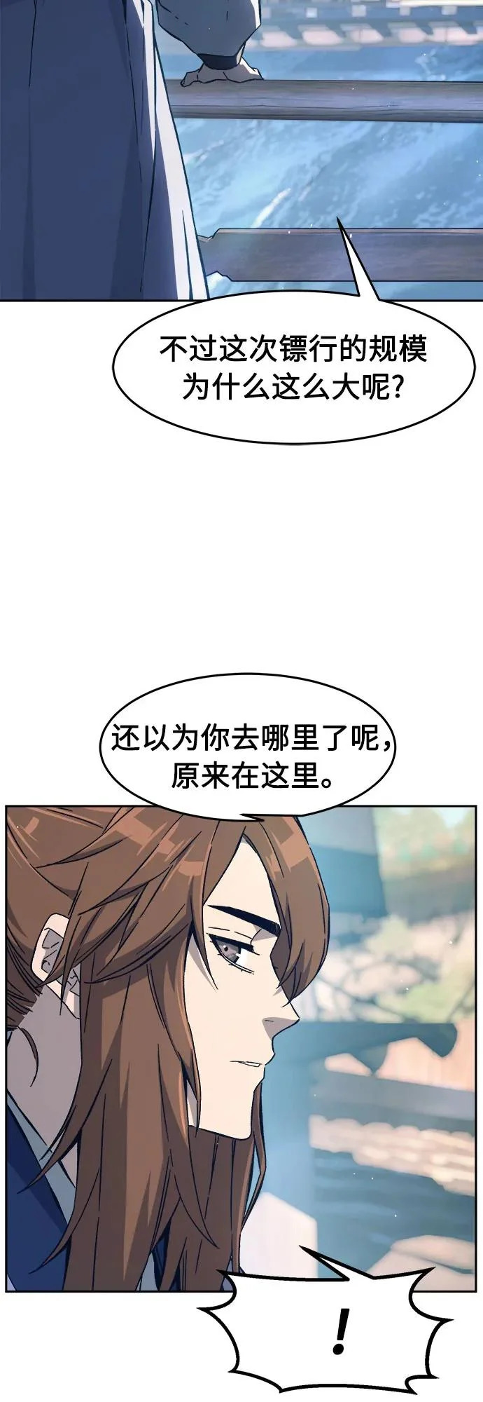 [第170话] 镖行的目的(1) 第5页