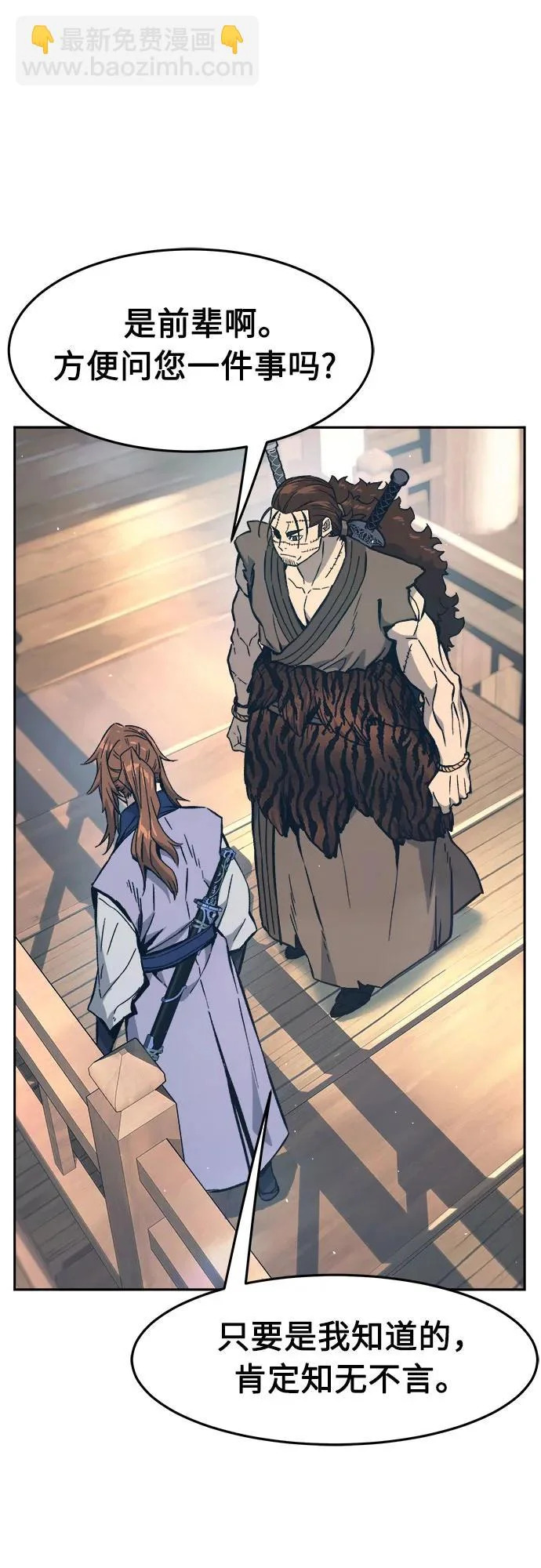 [第170话] 镖行的目的(1) 第6页