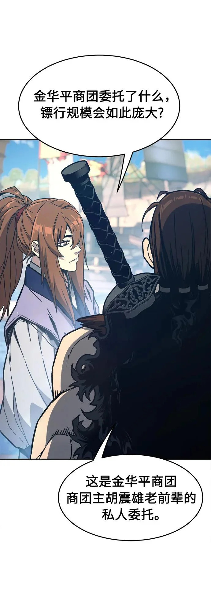 [第170话] 镖行的目的(1) 第7页