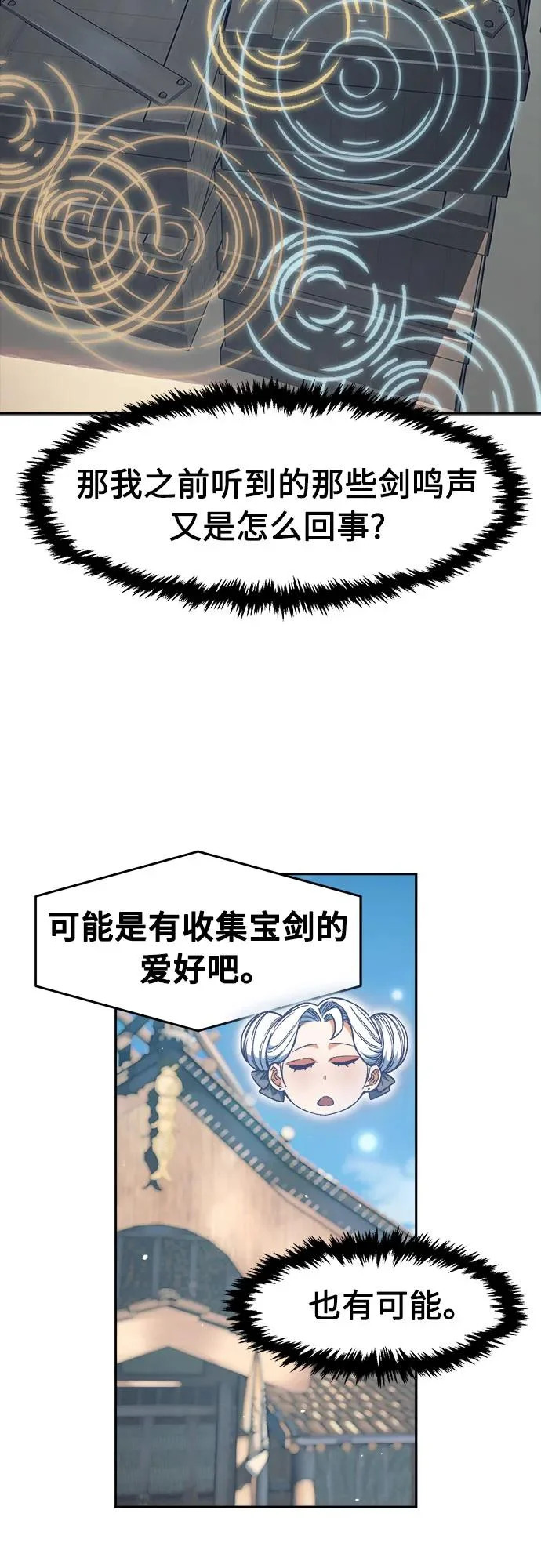 [第170话] 镖行的目的(1) 第9页