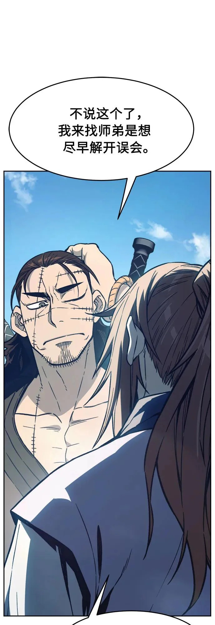 [第170话] 镖行的目的(1) 第10页