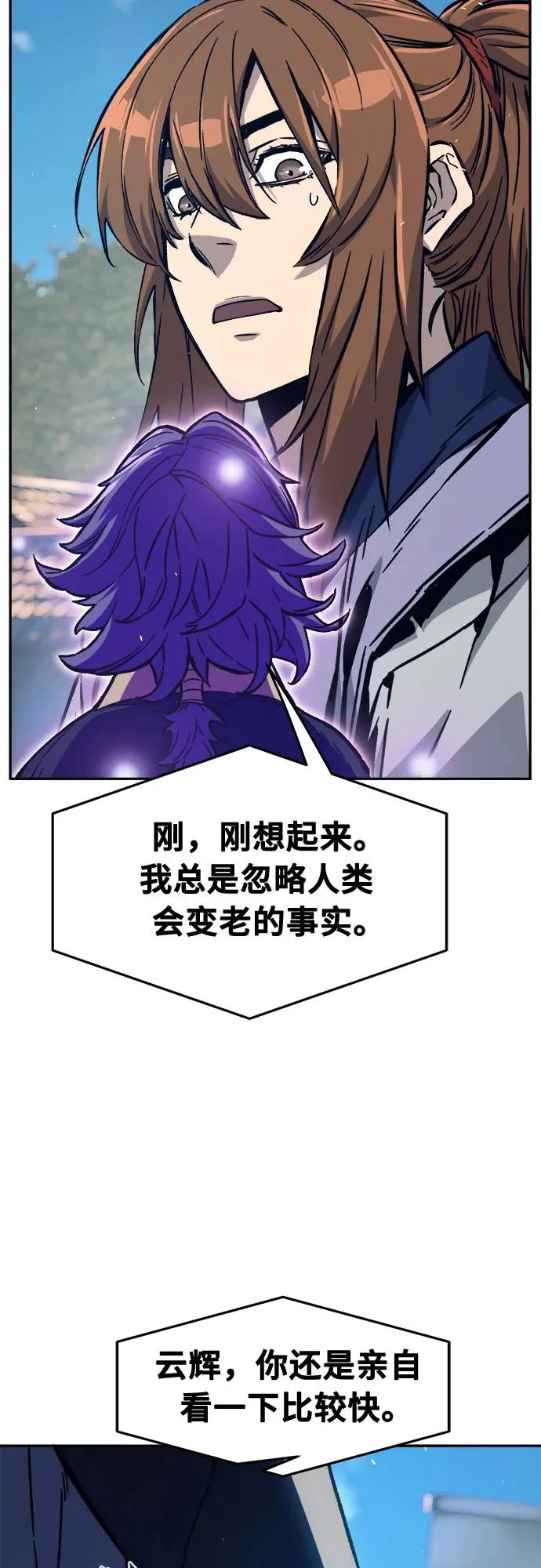 [第170话] 镖行的目的(1) 第17页