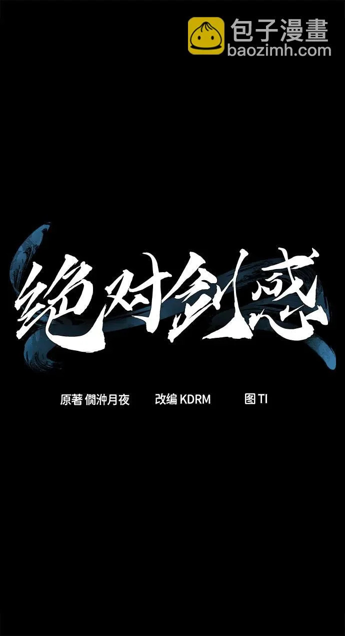 [第170话] 镖行的目的(1) 第19页