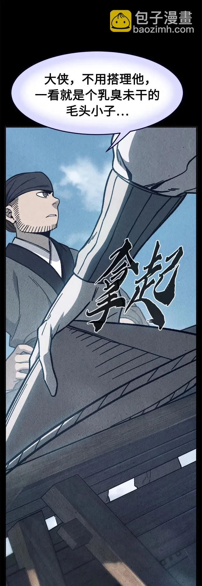 [第170话] 镖行的目的(1) 第23页