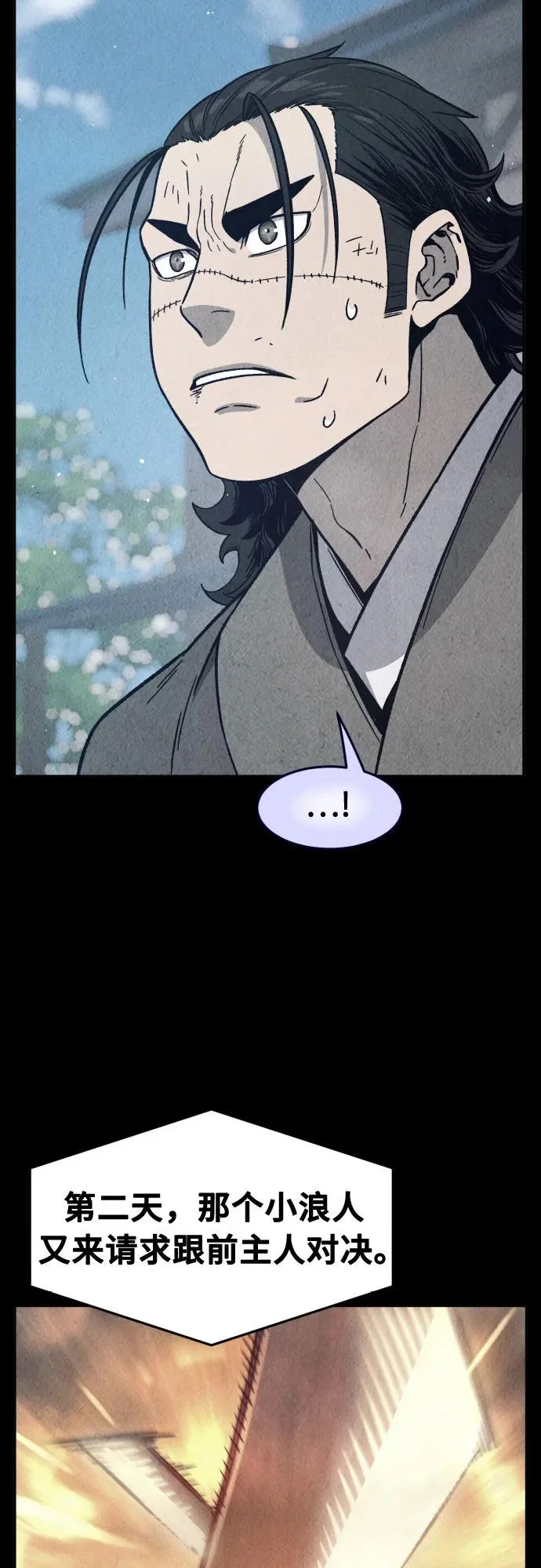 [第170话] 镖行的目的(1) 第33页