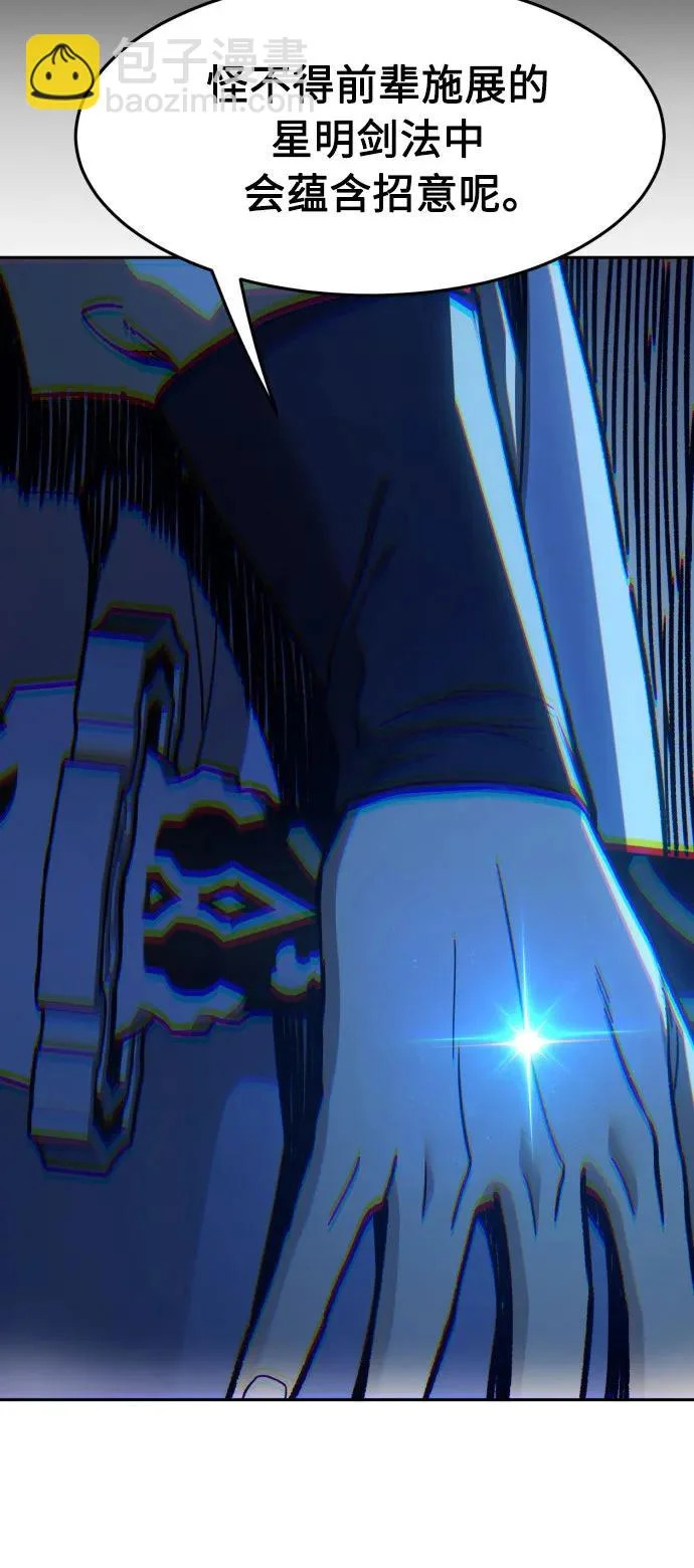[第170话] 镖行的目的(1) 第42页
