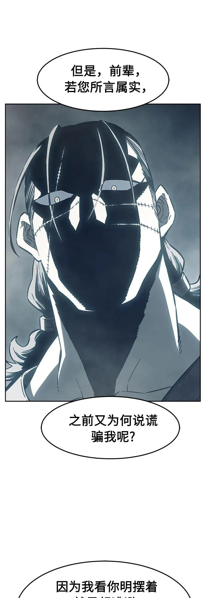 [第170话] 镖行的目的(1) 第43页