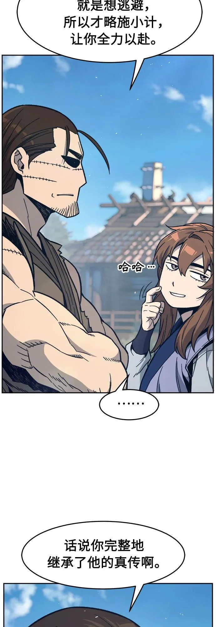 [第170话] 镖行的目的(1) 第44页