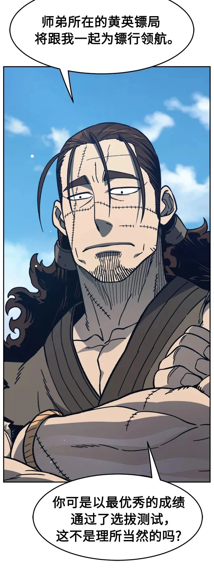 [第170话] 镖行的目的(1) 第50页