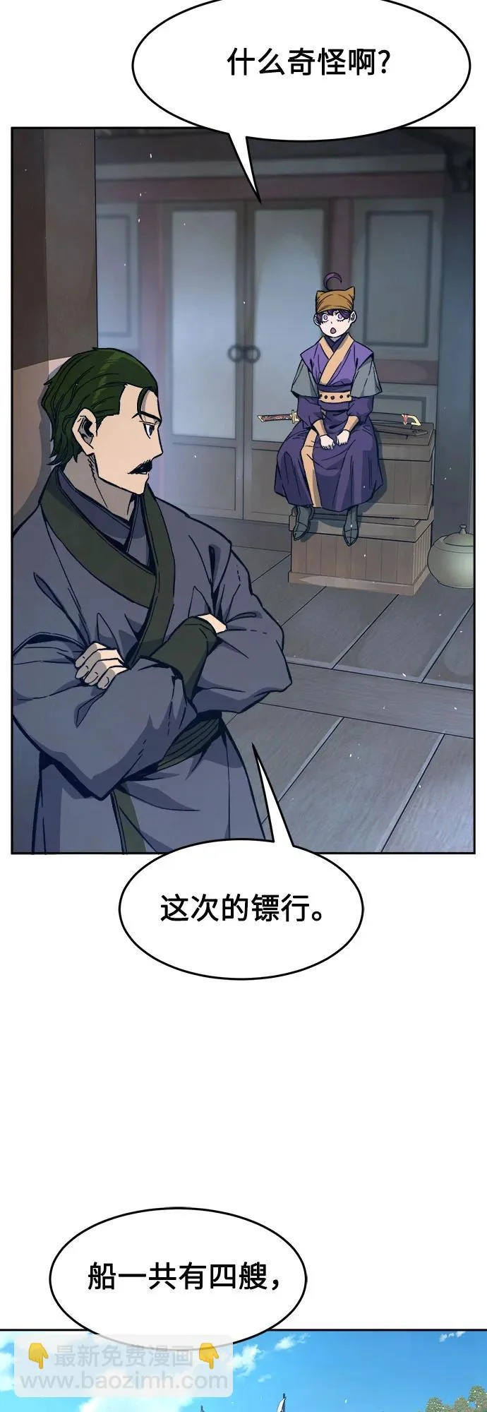 [第170话] 镖行的目的(1) 第55页